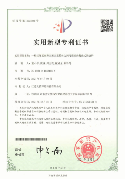 ​一种三厢五室和三厢三室箱体之间可变换的蓄热式焚烧炉