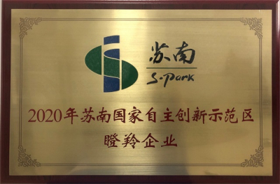 2020年苏南国家自主创新示范区瞪羚企业
