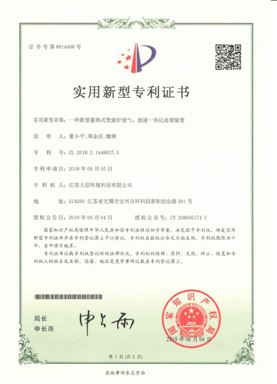 一种新型蓄热室焚烧炉废气、废液一体化处理装置