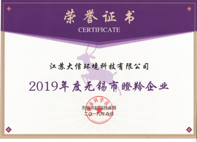 2019年度无锡市瞪羚企业