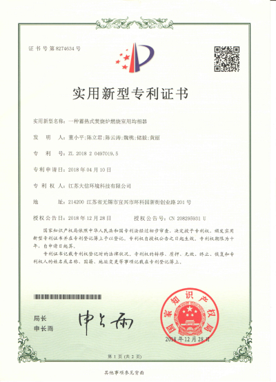 一种蓄热式焚烧炉燃烧室用均相器