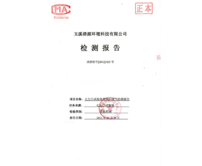 中国船舶重工集团公司七五零试验场固液焚烧炉通过环保部门检测