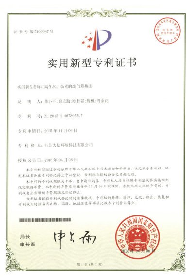 高含水、杂质的废气蓄热体