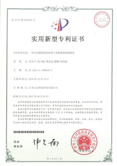 一种含丙烯腈的有机废气水解焚烧处理装置