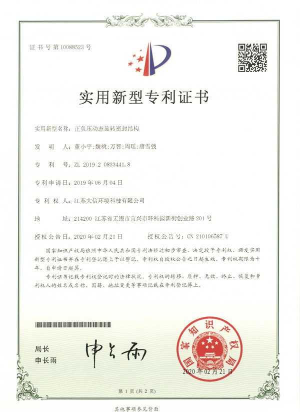 正负压动态旋转密封结构