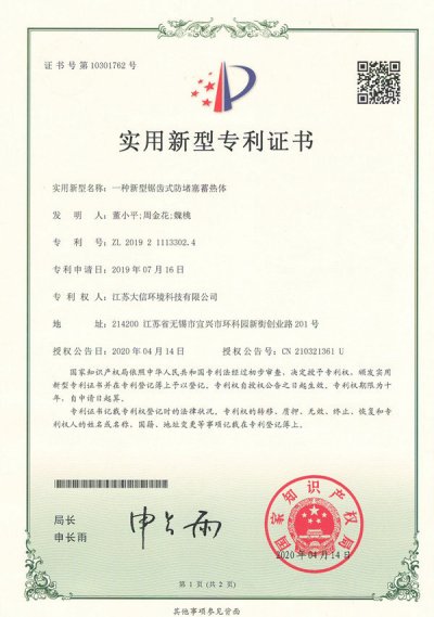 一种新型锯齿式防堵塞蓄热体