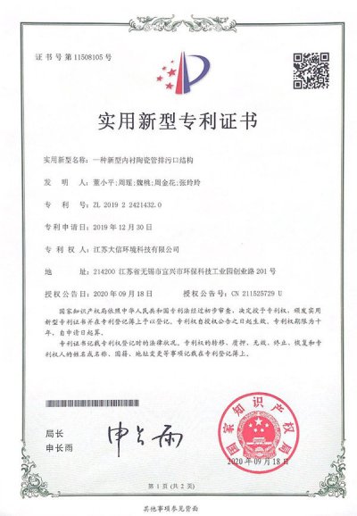 一种新型内衬陶瓷管排污口结构