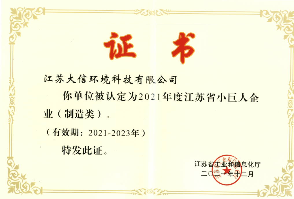 江苏省小巨人企业