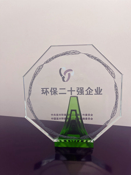 环保二十强