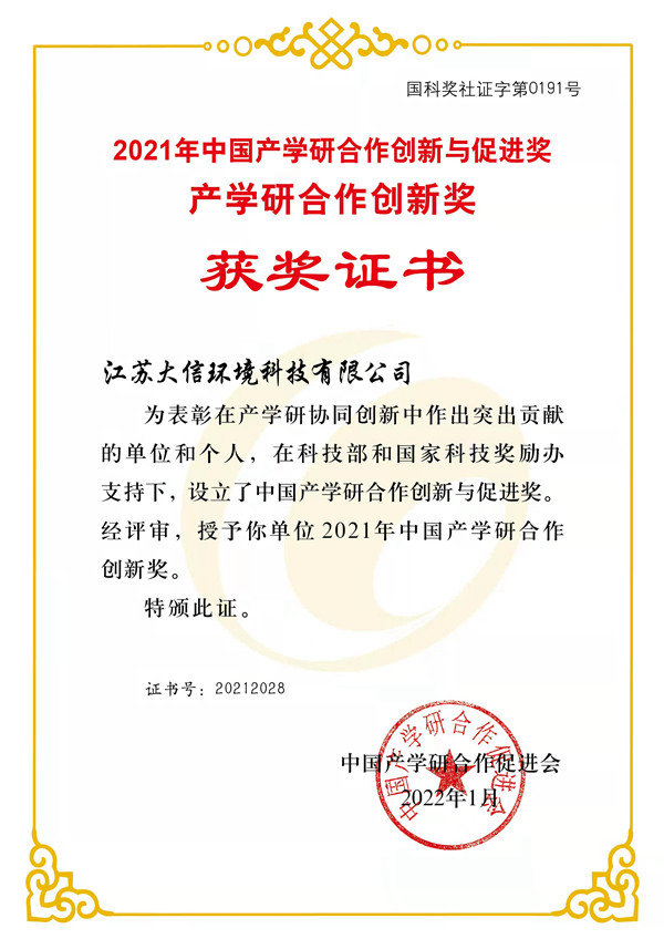 2021年中国产学研合作创新与促进奖产学研合作创新奖