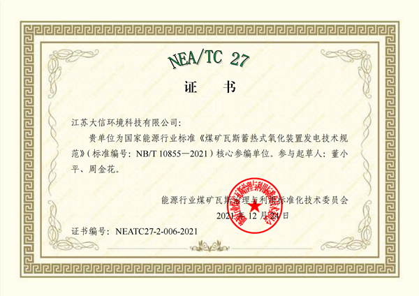 NEATC27证书