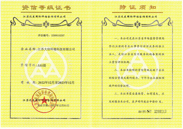 AAA资信等级证书