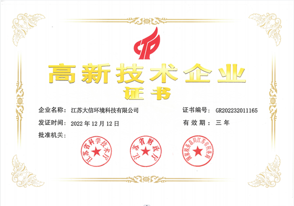 高新技术企业