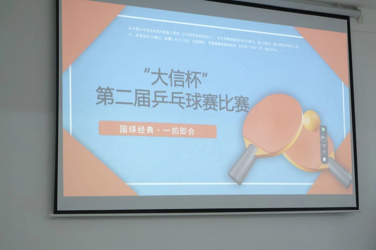 “乒出奇迹，信步巅峰”—江苏大信乒乓赛