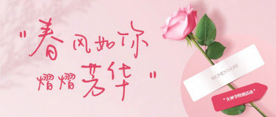 江苏大信：情暖女神节，专属宠爱进行时